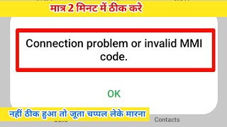 connection problem or invalid mmi codehow to fix connection problem or invalid mmi code [upl. by Thorner533]