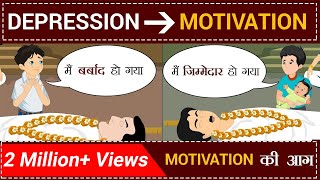 Depression  से  Motivation  मोटीवेशन की आग  Bhagavad Gita  Dr Vivek Bindra [upl. by Randie]