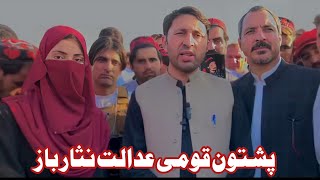 pashtoon adalat  nesar baz speech  ptm  Khyber ground updates [upl. by Moor920]