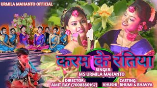 NEW THETH NAGPURI VIDEO SONG 2021  NEW KARAM SONG 2021  KARAM KE RATIYA [upl. by Dlaner]