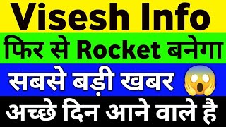 Visesh Infotech Latest News  Viseshinfo Latest News  Visesh Infotech Share Price  MPS Info Share [upl. by Cirtemed733]