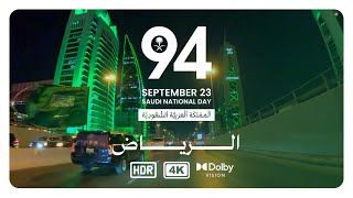 4K اليوم الوطني السعودي 94  الرياض [upl. by Kera386]