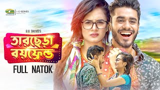 Tar Chera Boyfriend  তার ছেড়া বয়ফ্রেন্ড  Alvee  Anamika Oyshe  Bangla New Natok 2023 [upl. by Akceber]