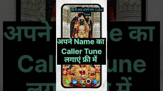 Jio me apne name ka tune kaise change kare romaticringtone romenticringtones instrumental instr [upl. by Winslow]