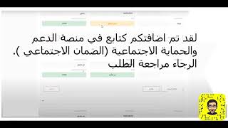 شرح مهم موافقة التابع على العائل في الضمان الاجتماعي المطور [upl. by Allan510]