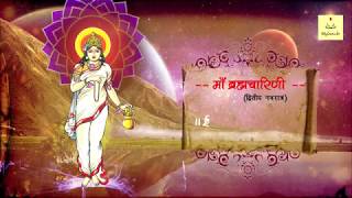 Maa Brahmacharini Mantra 108 Times  Navratri Mantra  2nd Navratri Mantra Chanting  My Guru [upl. by Seugram]