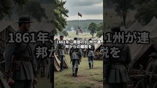 南北戦争：アメリカを二分した悲劇の戦い [upl. by Idner183]