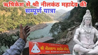 Neelkanth Mahadev Mandir  Rishikesh se Neelkanth Mahadev yaatra  Rishikesh Tourism [upl. by Moyer]