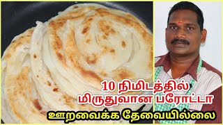 வெறும் 10 நிமிடத்தில் மிருதுவான பரோட்டா  Soft Parotta Paratha Recipe in tamil  Balajis Kitchen [upl. by Middleton626]