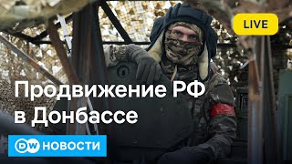 🔴У ВСУ проблемы Россия форсирует наступление Экономика ФРГ не может выйти из тупика DW Новости [upl. by Novaelc]