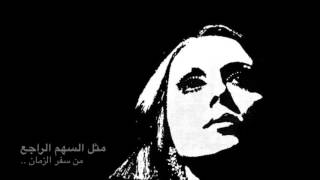 فيروز  في قهوة عالمفرق  Fi Ahwa Aal Mafraa  Fairouz  Lyric Video [upl. by Jemma409]