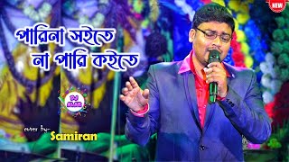 Samiran  Super Hit Bengali Romantic Song  Parina Soite Na Pari Koite  Jyoti  Dj Alak Live [upl. by Nolana228]