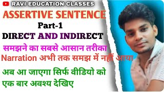 Direct and indirect Assertive sentencepart1 साधारण वाक्य Narration [upl. by Coppins785]