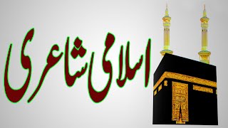 New Awesome islamic Poetry in Urdu  islamic Poetry Pics  Poetry About islam Muslim Poetry islamic [upl. by Sivat]