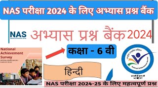 NAS 2024 हिन्दी national achievement survey अभ्यास प्रश्न बैंक कक्षा6वी विषय हिन्दी सत्र 202425 [upl. by Jolee]