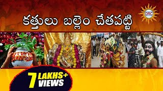 Kattulu Ballam Chetapatti  Telangana Bonalu Song  Telangana Folks [upl. by Lucilla379]