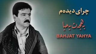 bahjat yahya  Chray Didam [upl. by Maegan]