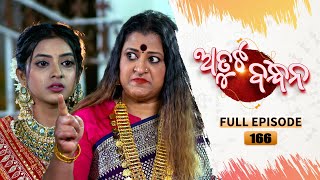 Atuta Bandhana  Full Ep  166  24th Nov Aug 2024  Odia Serial  Tarang TV [upl. by Eicarg]