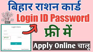 Ration card online apply ka login id password kaise banye  ration card apply online  Verma tech [upl. by Everard]