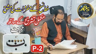 ABS Khattat  khat e naskh  Lesson 2 حرف  ب [upl. by Erhart]