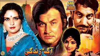 AAG AUR ZINDAGI 1978  MOHAMMAD ALI MUMTAZ DEEBA TALISH  OFFICIAL PAKISTANI MOVIE [upl. by Herbie]