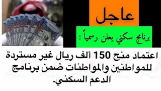 مصفوفة الدعم السكني المحدثة من وزارة الاسكان [upl. by Carena]