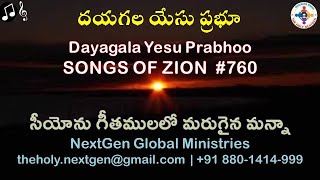 Dayagala Yesu Prabhu  Songs of Zion 760  HEBRON [upl. by Witha]