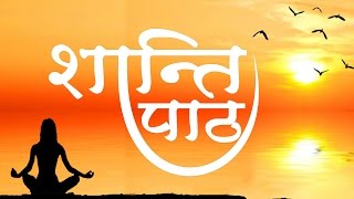 Shanti Paath  Most Powerful Mantra  Meditation  Peace Of Mind  Spiritual Activity [upl. by Khichabia]