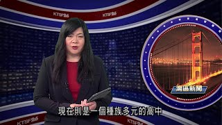 Kehillah 猶太高中 曾經只招收猶太學生 現在是一個種族多元的高中 326 國 [upl. by Yob579]