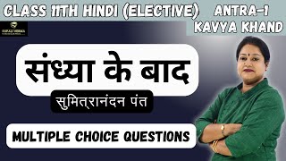 Sandhya Ke Baad Multiple Choice Questions  Class11 Hindi ElectiveAntra1 Ch12 CBSE Exam 202425 [upl. by Eetnod]