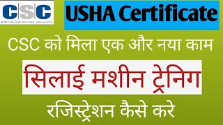 USHA Tailoring CourseBenefits of the CourseCSC Registration ProcessEligibility for the Candidate [upl. by Raskind168]