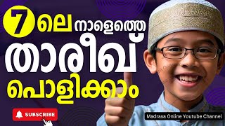 Madrasa Online  Class 7 Tomorrow Thareekh Model Question Paper 2024  താരീഖ്‌ ക്ലാസ് 7 Sunni Board [upl. by Aisilef]