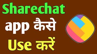 Sharechat app kaise use kare [upl. by Knowlton793]