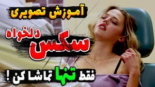 باســـن بــزرگ  همه برای این آموزش غش میکنند [upl. by Annodal]