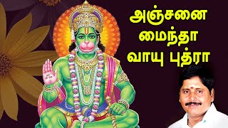 அஞ்சனை மைந்தா Anjanai Mainda  Sri Jaya Hanuman  Prabhakar  Anjaneyar Songs Tamil  Vijay Musical [upl. by Eidissac]