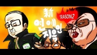 신연예인지옥 season2 1편 [upl. by Nahtahoj]