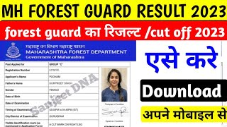 mh forest guard result 2023 kaise dekhe  maharatra forest guard result kab aayega  mh forest guard [upl. by Adiene233]