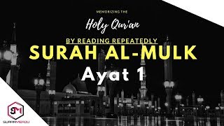 menghafal surah al mulk ayat 1 [upl. by Nirol]