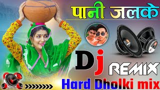 Pani chhalke DJ remix song ll Hard Dholki mix ll new Haryanvi song ll viral song ll DJ Rambrij king [upl. by Jezebel]