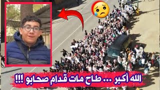 شاهدو كيف تو في تلميذ امام زملائه في الثانوية في هذه الولايةخرجو يلعبو سبو غمو قلبو طاح شهدولو [upl. by Anagnos]