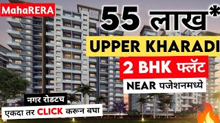 2 Bhk Flat in Pune  Upper Kharadi  Near Possession  पुण्यात Upper खराडीमध्ये 55 लाखात 2 Bhk Flat [upl. by Buiron]