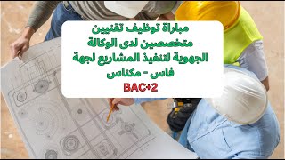 مباراة توظيف تقنيين متخصصين لدى الوكالة الجهوية لتنفيذ المشاريع لجهة فاس  مكناس BAC2 [upl. by Machutte976]