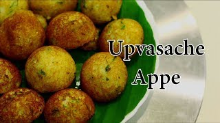 झटपट उपवासाचे आप्पे  Instant Upvas Appe  Vrat ke Appe  Fasting Recipe  MadhurasRecipe  Ep  408 [upl. by Arimas]