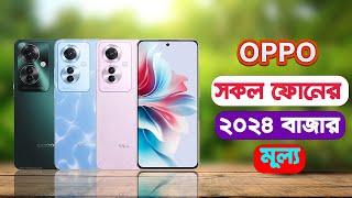 Oppo Mobile Price in Bangladesh 2024 [upl. by Nonnad592]