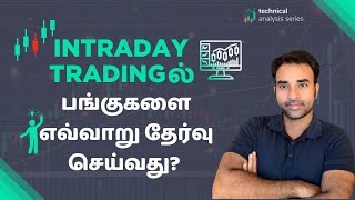 How to select stocks for intraday trading Tamil  Stock Market Tamil  Trading for Beginners Tamil [upl. by Seroled]