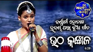 Bharat Ka Amrit Kalash  Barnali Hota Utha Kankalo Utha  Live Singing In Reality Show [upl. by Wadsworth]