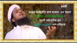 Maolar Ashke Jole AgunAinuddin Al Azad [upl. by Yar]