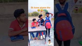 Ek kawa piyasa tha 😂😜trendingshorts funny abcvlogs realfools [upl. by Longmire714]