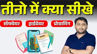 Mobile Hardware Software ya Programming 🤔 Kaunsa Course Aapki Zindagi Badal Sakta Hai 🚀 [upl. by Erreip]