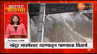 Niphad Dam Water  निफाडमधील नांदूर मधमेश्वर धरणाच्या पाणीसाठयात वाढ झाल्याने दोन दरवाजे उघडले [upl. by Esorrebma484]